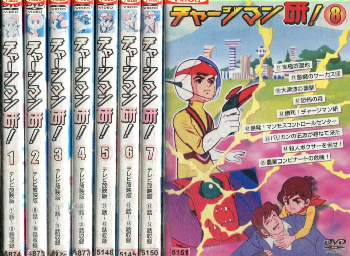 楽天市場】チャージマン研【全8巻セット】【中古】全巻【アニメ】中古