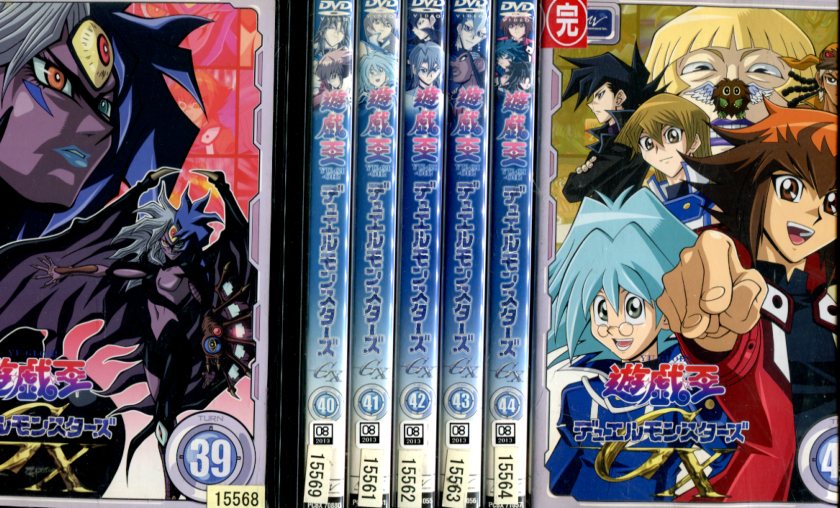 楽天市場】遊戯王デュエルモンスターズGX【全45巻セット】遊☆戯☆王