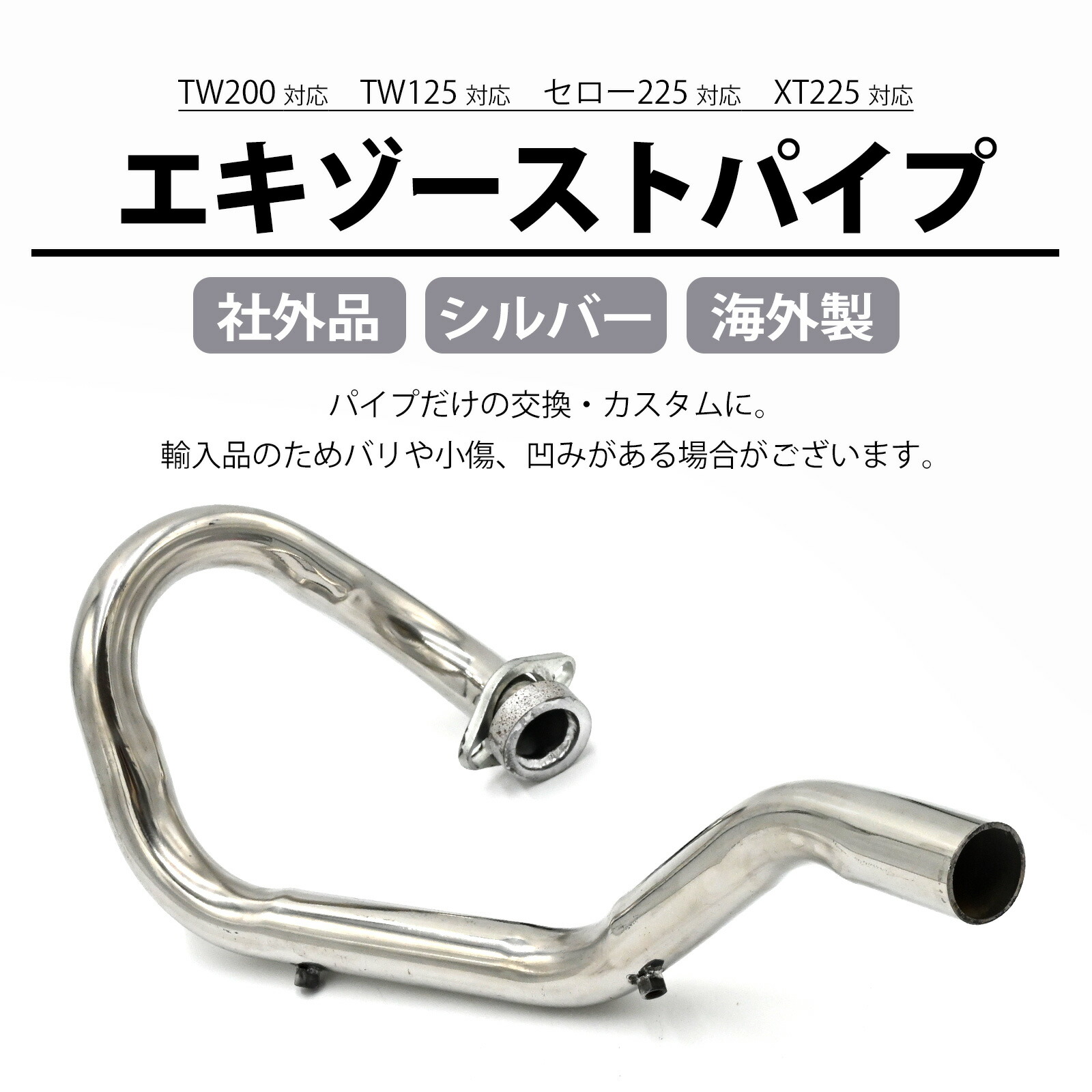 楽天市場】TW200 TW125 セロー225 XT225 エキパイ マフラー