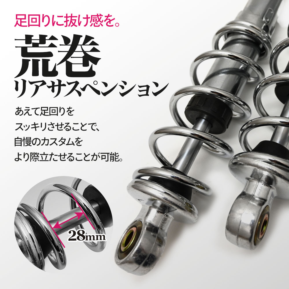 楽天市場】モンキー カブ ダックス DAX シャリー 260mm 汎用 荒巻 リア