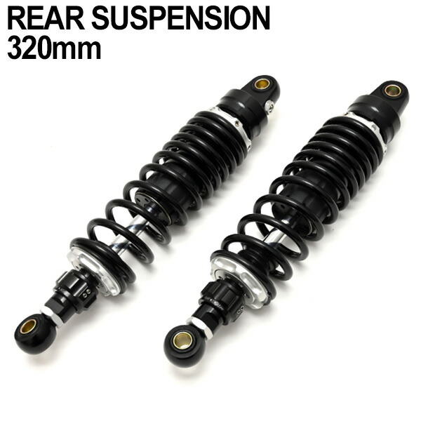楽天市場】320mm サスペンション 減衰 ブラック エンドアイO型 汎用