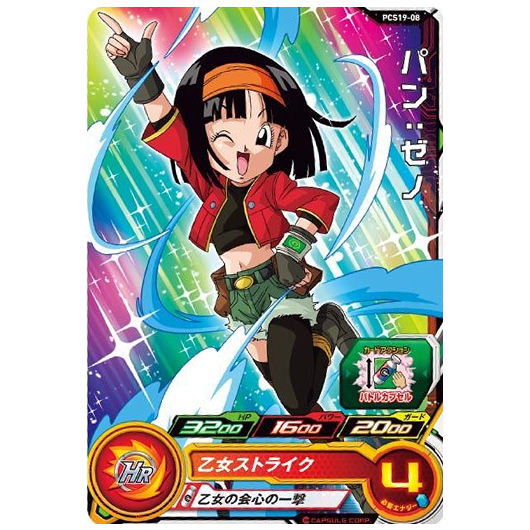 楽天市場】スーパードラゴンボールヒーローズカードグミ19 [8.PCS19-08