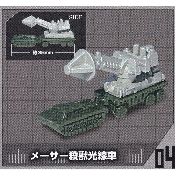 楽天市場】04.メーサー殺獣光線車 【GODZILLA ゴジラ 究極東宝超兵器