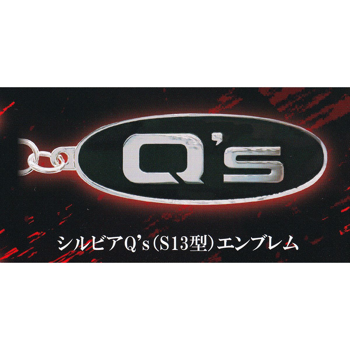 楽天市場】シルビアQs（S13型）エンブレム 【ニッサンヘリテージカー