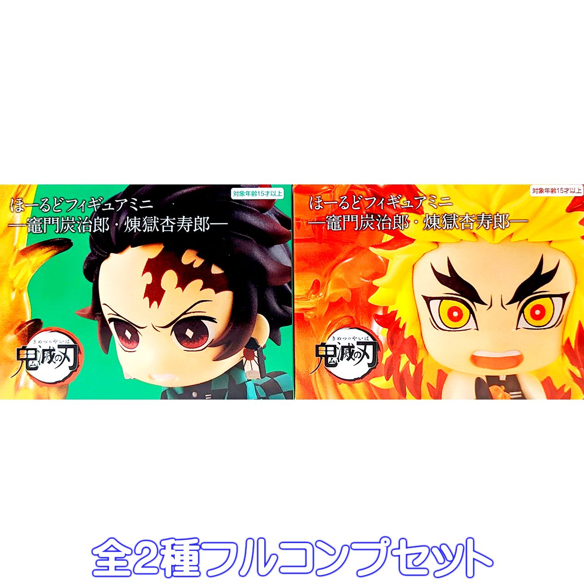 楽天市場】鬼滅の刃 ほーるどフィギュアミニ 竈門炭治郎・煉獄杏寿郎