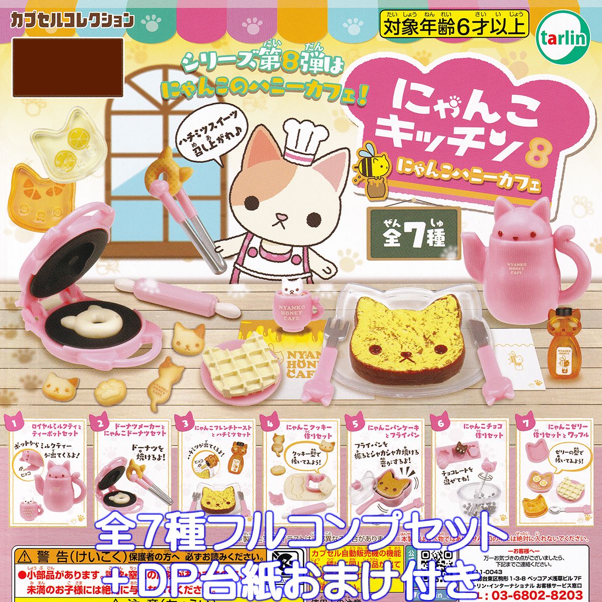 楽天市場】にゃんこキッチン8 にゃんこハニーカフェ ターリン