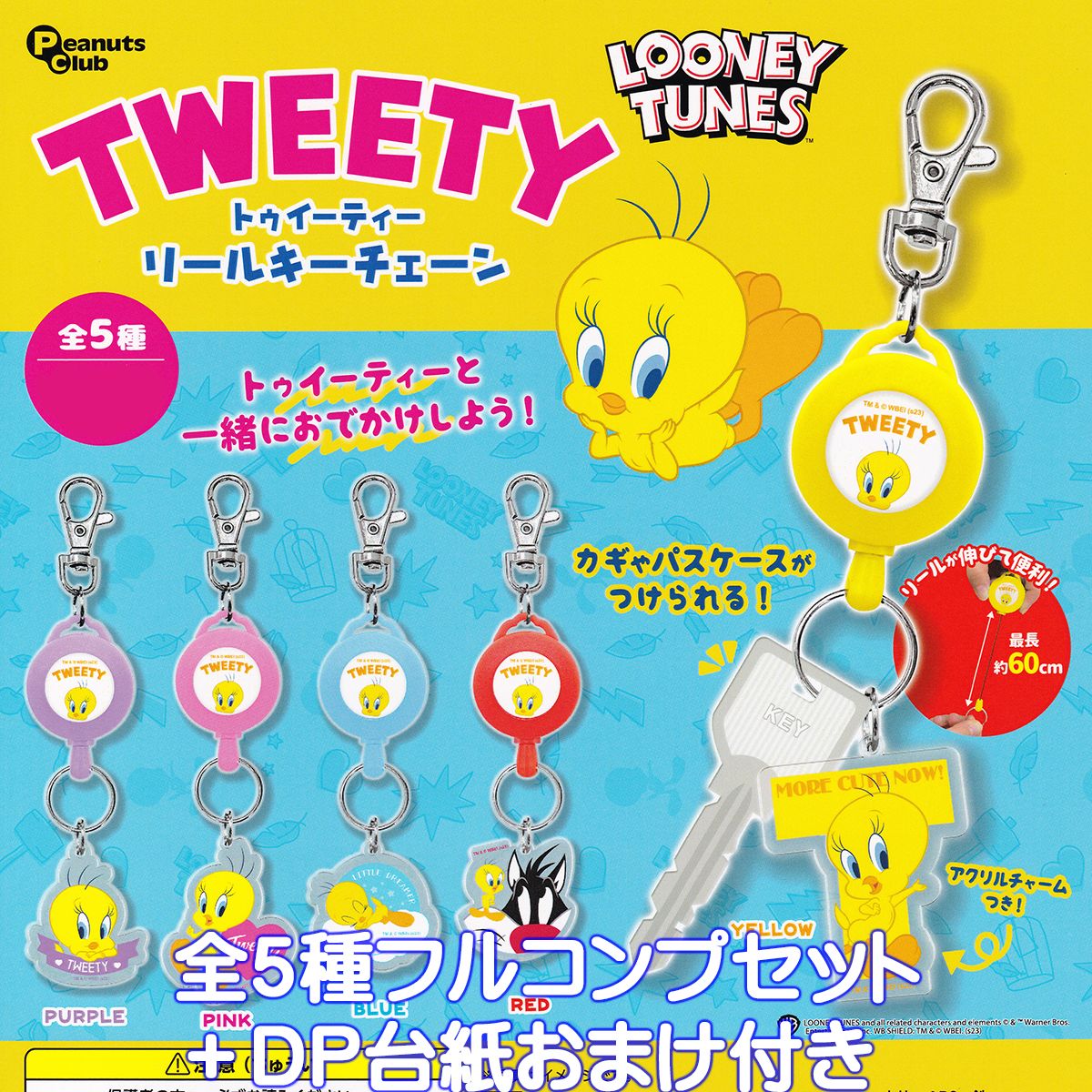 楽天市場】トゥイーティー リールキーチェーン ピーナッツ・クラブ