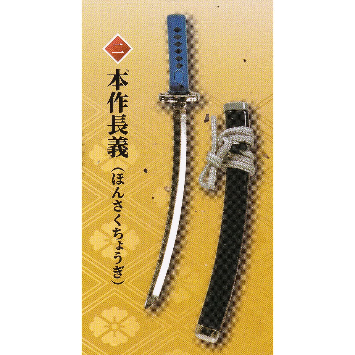楽天市場】二.本作長義（ほんさくちょうぎ） 【外せる刀身 ダイ