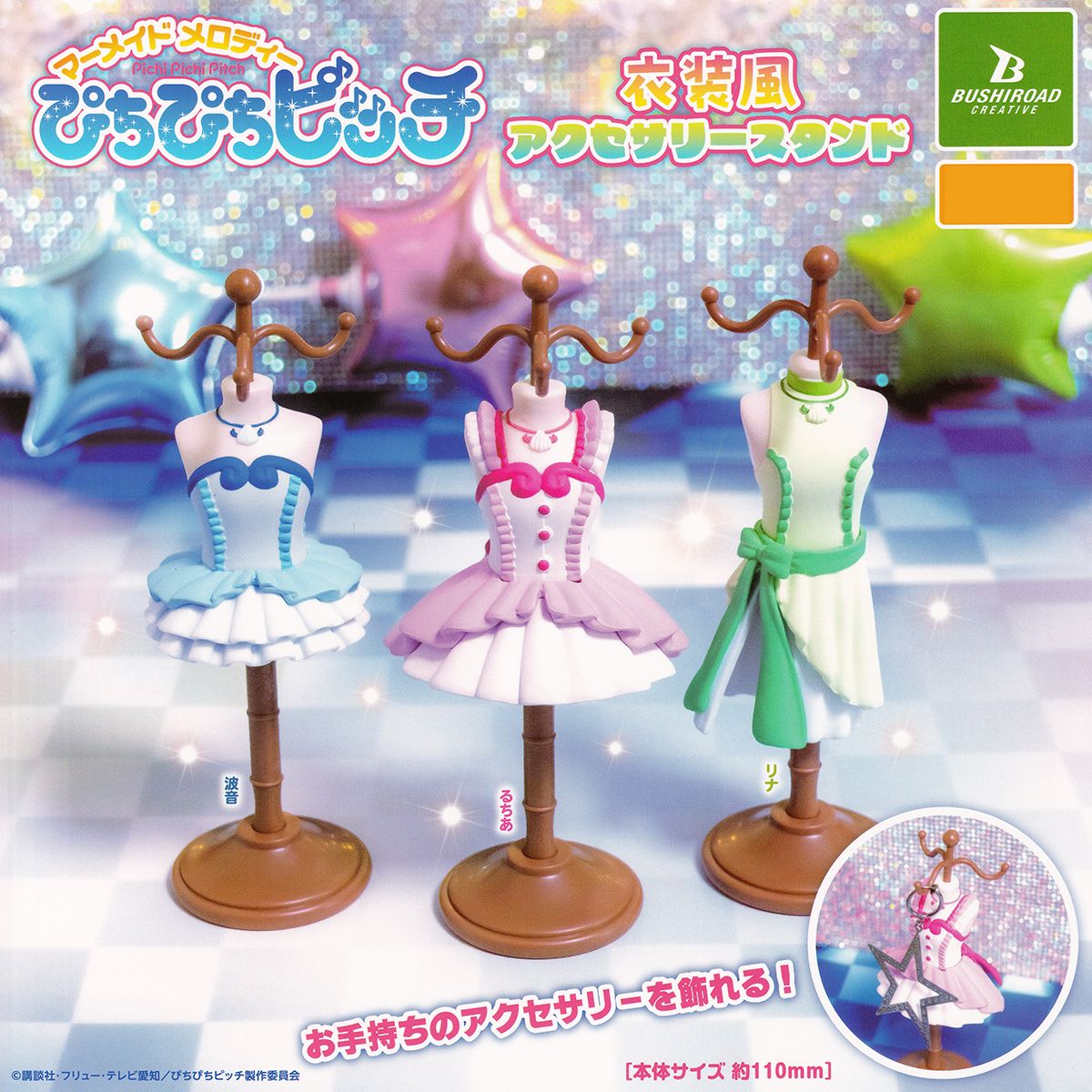 楽天市場】マーメイドメロディー ぴちぴちピッチ 衣装風アクセサリー