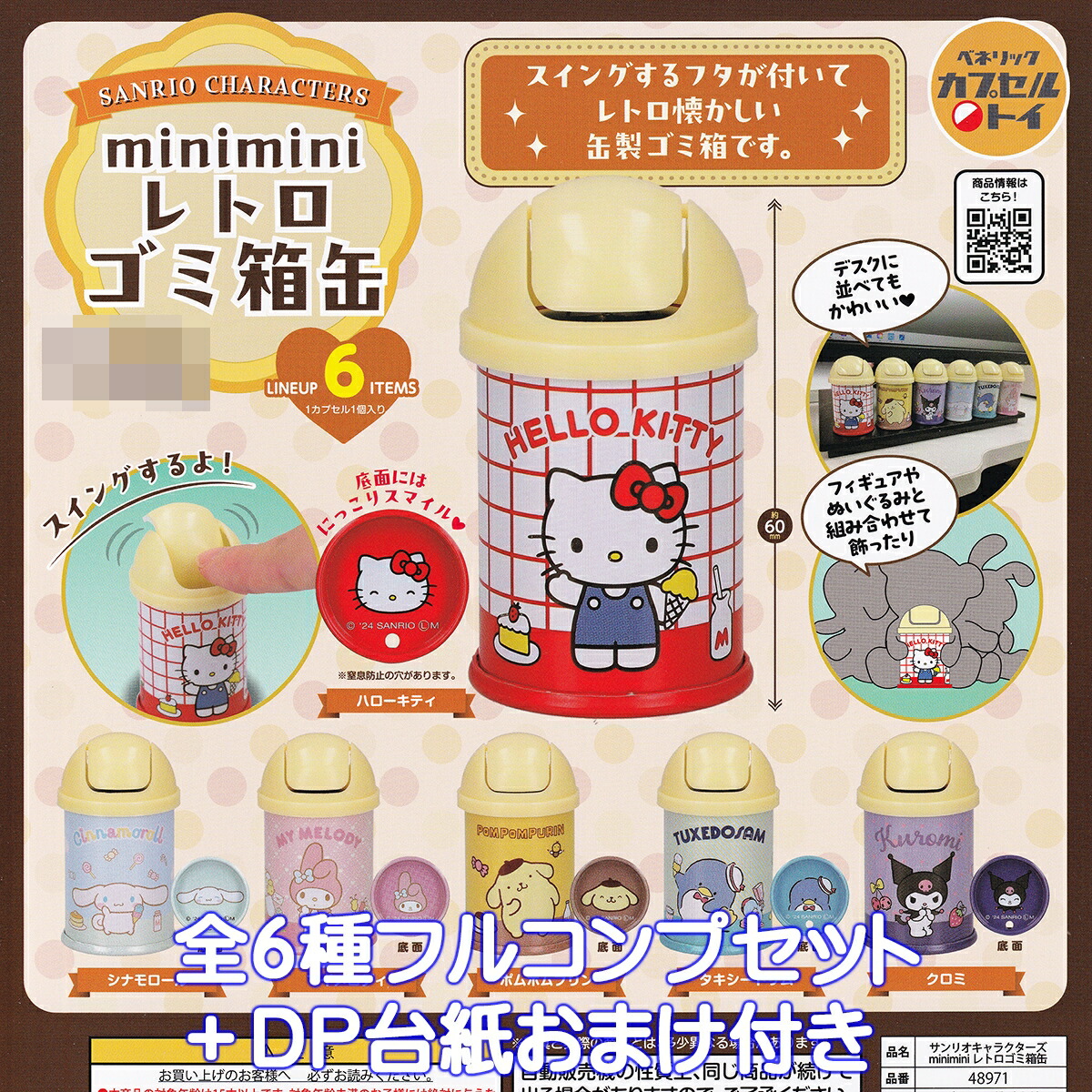 楽天市場】サンリオキャラクターズ minimini レトロゴミ箱缶