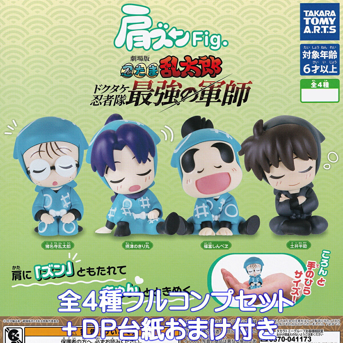 楽天市場】肩ズンFig. 劇場版忍たま乱太郎 タカラトミーアーツ 【全4