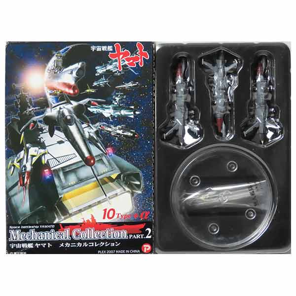 楽天市場】宇宙戦艦ヤマト メカニカルコレクション（コレクション