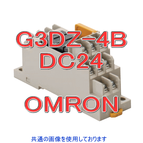 楽天市場】オムロン(OMRON) G3DZ-4B DC24V ターミナルリレー 接点構成