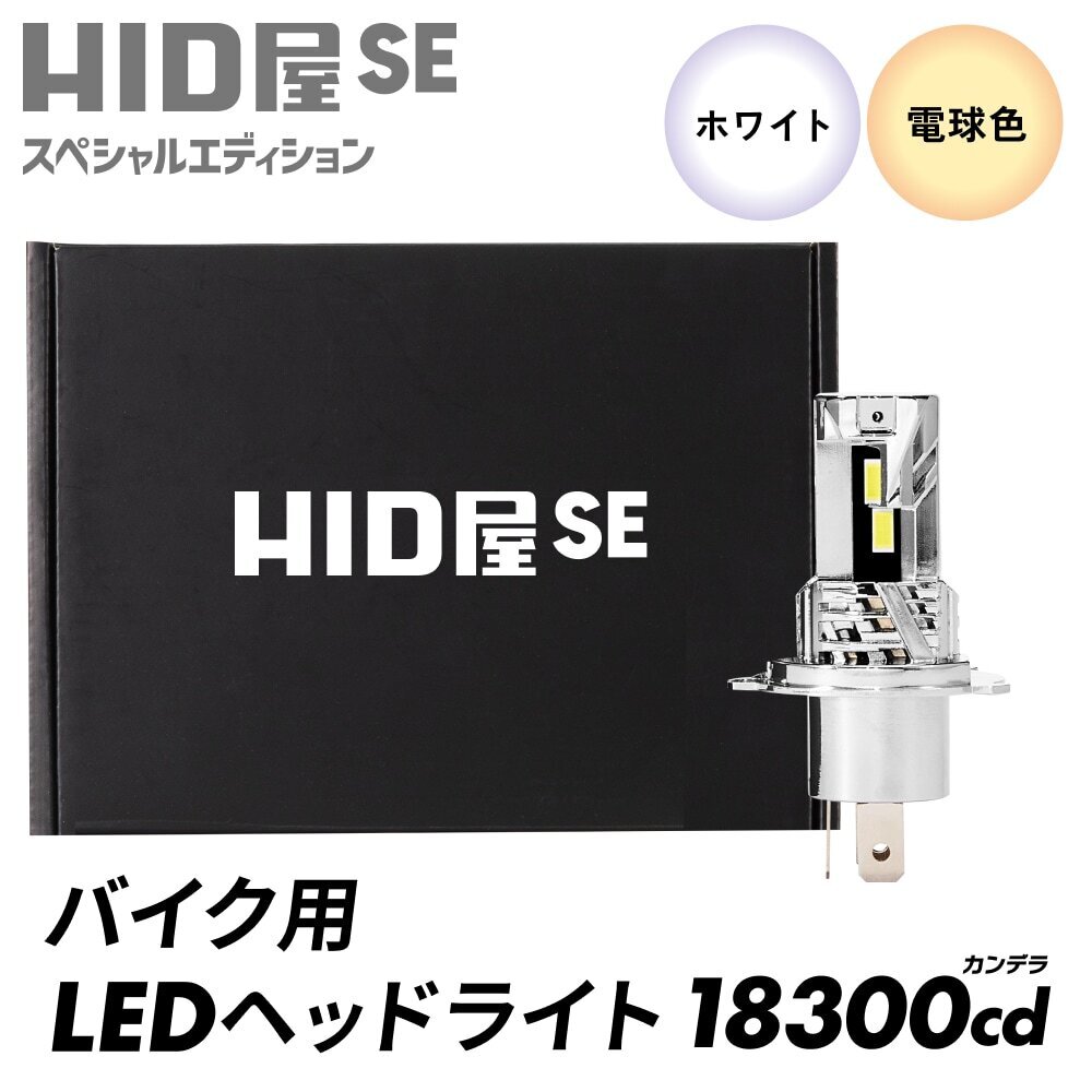 hid屋 led」の人気商品一覧 | 安い商品を通販サイトから探す - 価格.com