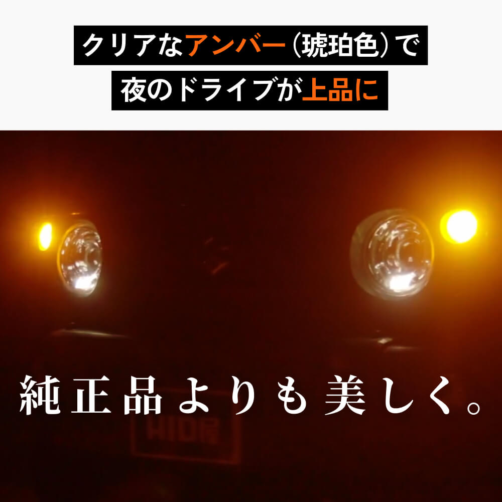 楽天市場】HID屋 T20 LED ウインカー アンバー 2200lm キレのある発光