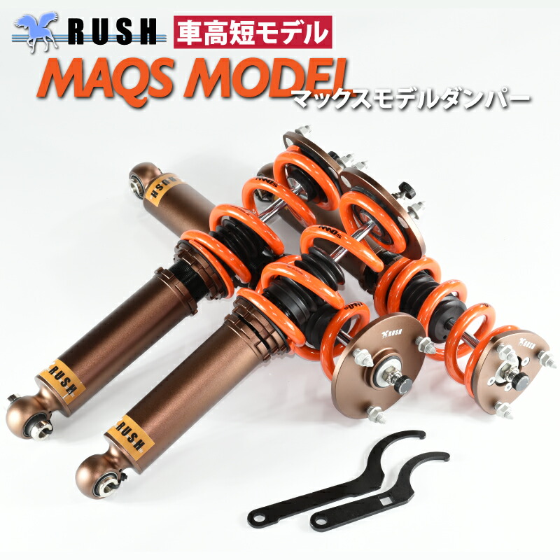 楽天市場】RUSH 車高調 クラウン マジェスタ GWS214 車高短 MAQSモデル