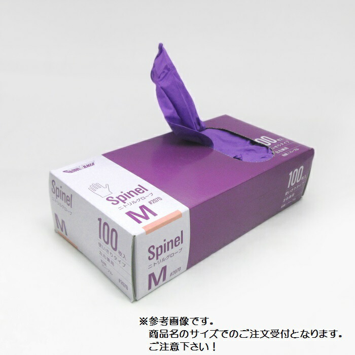 楽天市場】川西工業 グローブマニア ＃2070 ニトリルグローブ Spinel
