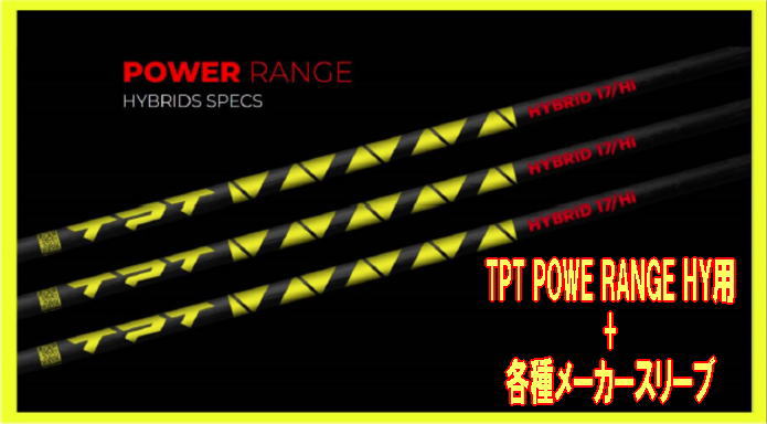 楽天市場】【送料無料】TPT POWER RANGE HYBRID ティーピィーティー