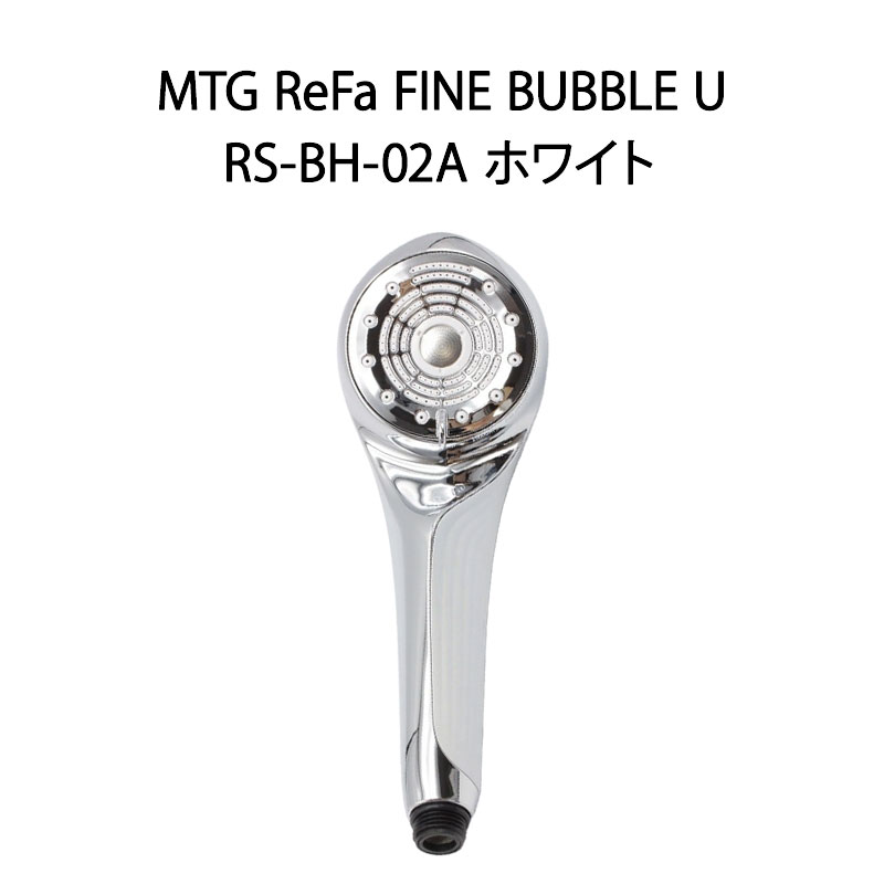 楽天市場】【新品】MTG ReFa FINE BUBBLE U リファファインバブル U RS