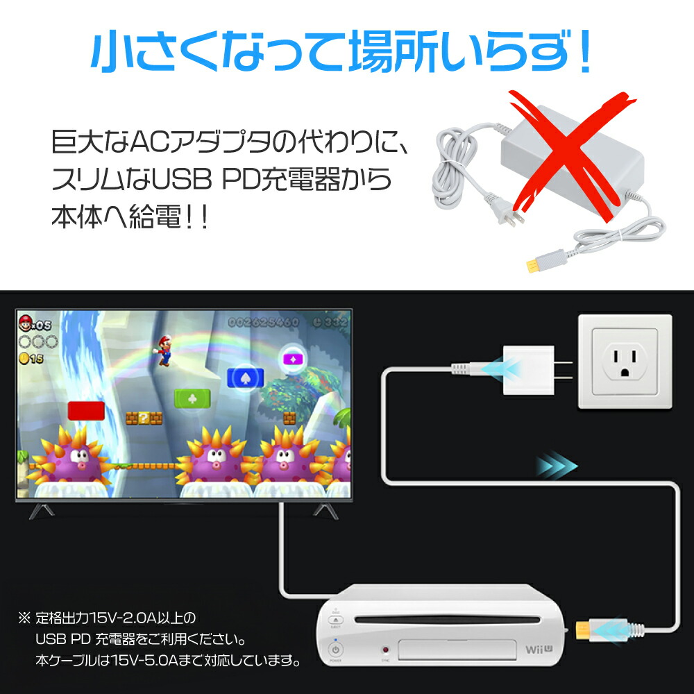 楽天市場】Wii U本体用USB PD電源ケーブル 2m : NETの穴場Omix