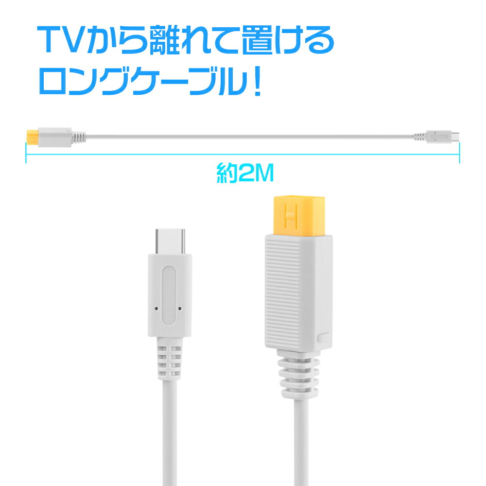 楽天市場】Wii U本体用USB PD電源ケーブル 2m : NETの穴場Omix
