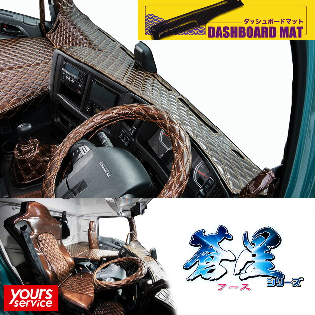 楽天市場】ジェネレーション キャンター ダッシュマット [ 蒼星-アース