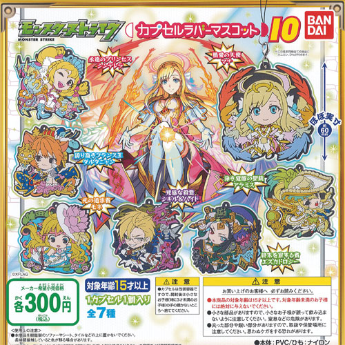 楽天市場】モンスターストライク カプセルラバーマスコット 10 全7種+