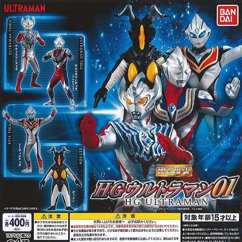 楽天市場】HG ウルトラマン 01 全4種+ディスプレイ台紙セット バンダイ