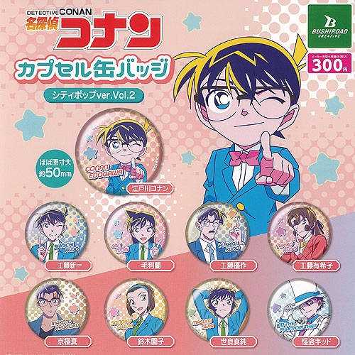 楽天市場】名探偵コナン カプセル 缶バッジ シティポップver Vol.2 全9
