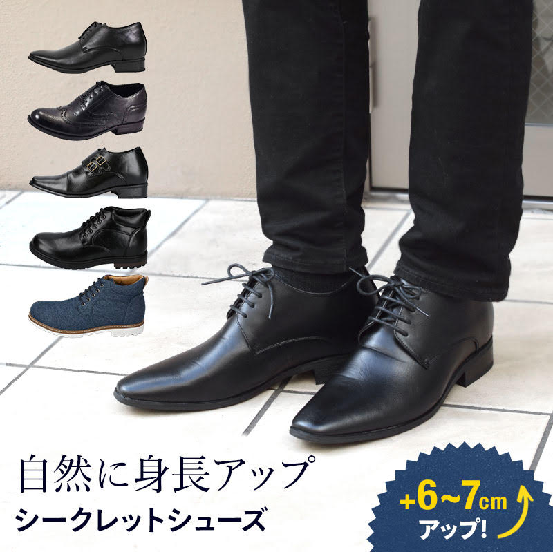 楽天市場】シークレットシューズ 7cm ビジネスシューズ 本革風 厚底