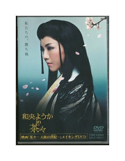 楽天市場】和央ようか DVDの通販