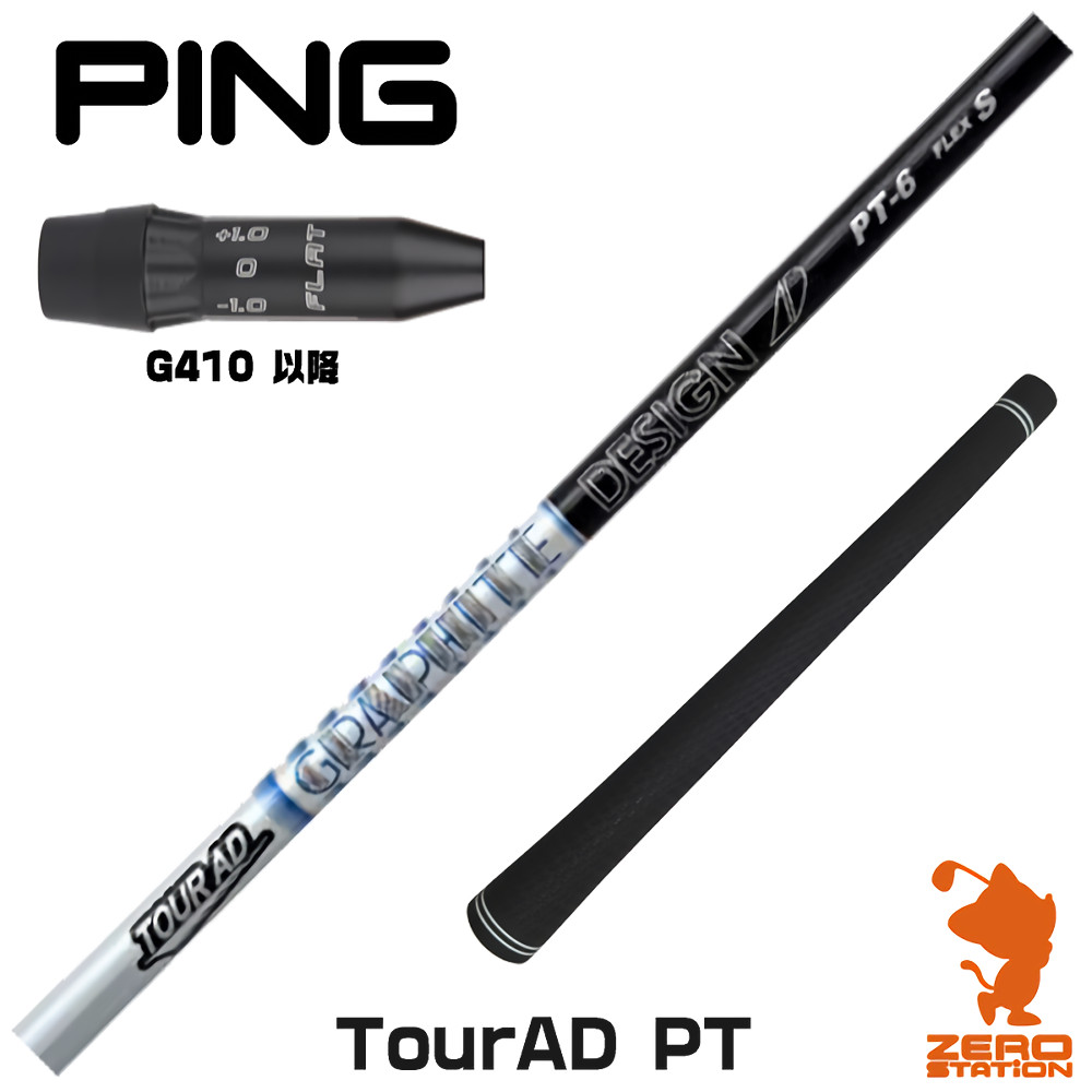 楽天市場】ピンスリーブ付きシャフトツアーadの通販