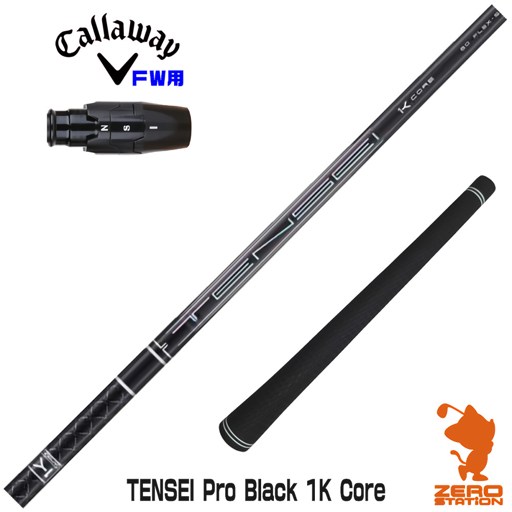 楽天市場】【1年間保証付】 三菱ケミカル TENSEI Pro Black 1K Core