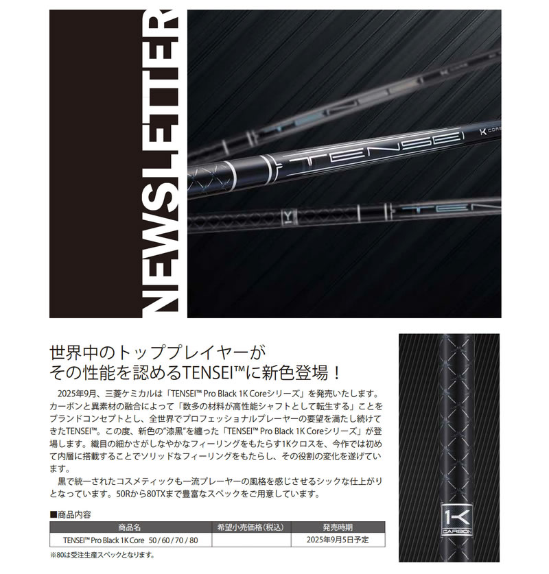 楽天市場】【1年間保証付】 三菱ケミカル TENSEI Pro Black 1K Core