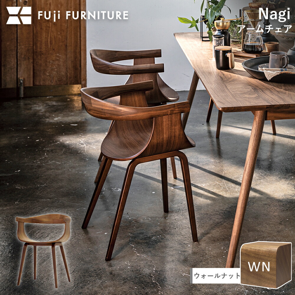 楽天市場】冨士ファニチア 富士ファニチャー [ Nagi ナギ ] 木製