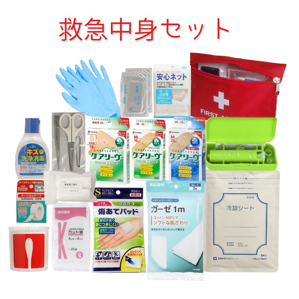 楽天市場】救急セット 携帯ポーチ付き 救急用品 中身セット : あんしん