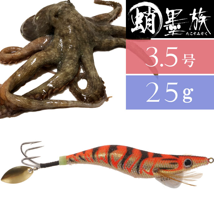 楽天市場】蛸墨族 タコエギ オレンジゴールド 3.5号 25g 船タコ釣り