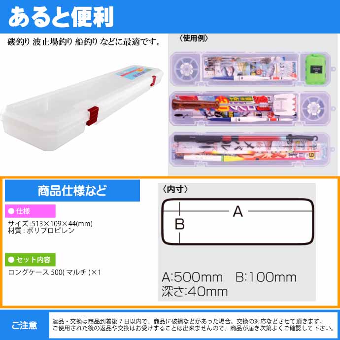 楽天市場】ロングケース500(マルチ) 513×109×44mm ヤエンケース 棒