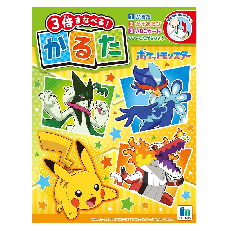 楽天市場】かるた すごろく 福笑い ポケモン おさるのジョージ
