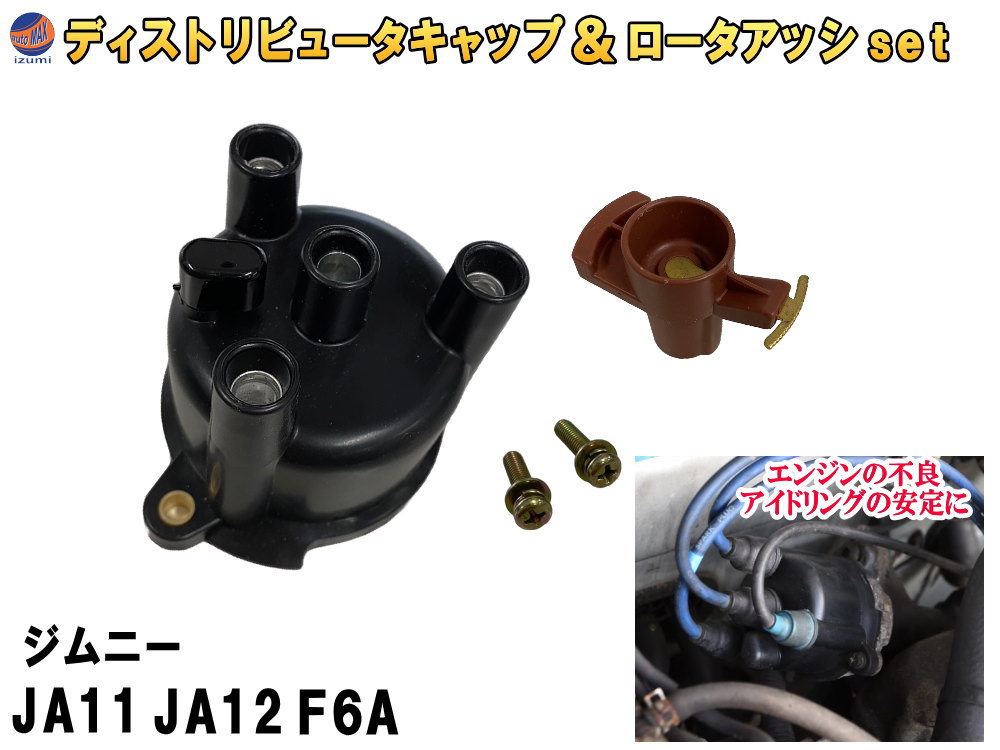 楽天市場】ジムニー ja22 ディストリビューターの通販