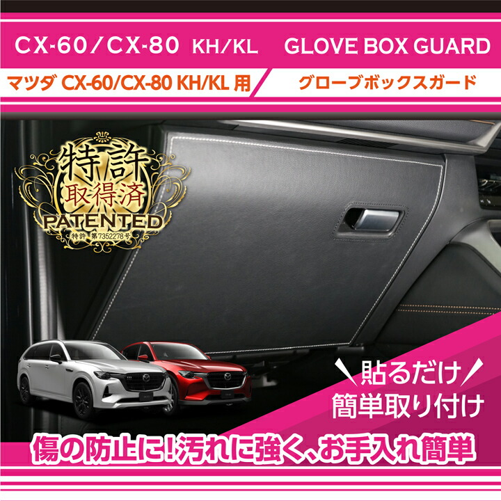 楽天市場】【特許取得済】マツダ CX-60 CX60/CX-80 CX80【型式：KH/KL