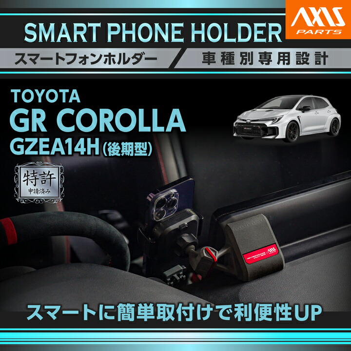 楽天市場】【特許申請済】トヨタ GRカローラ【GZEA14H(R7.3〜(後期型