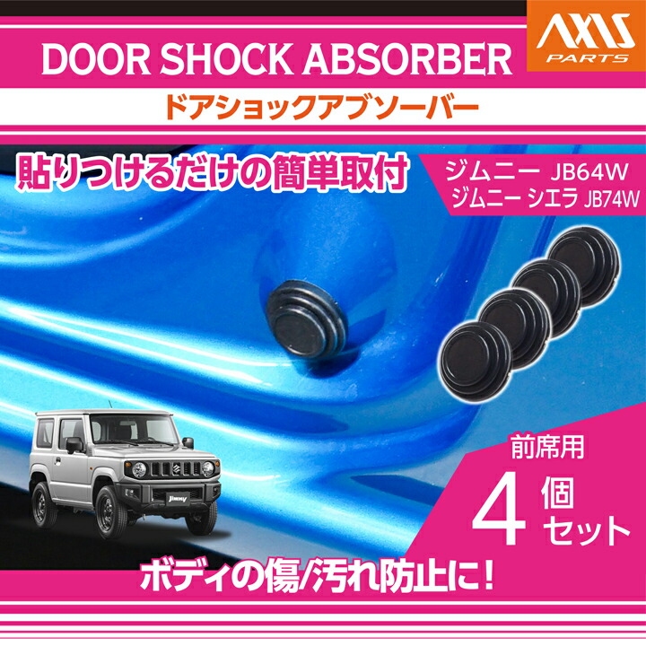 ジムニーシエラ ショックアブソーバー」の人気商品一覧 | 安い商品を