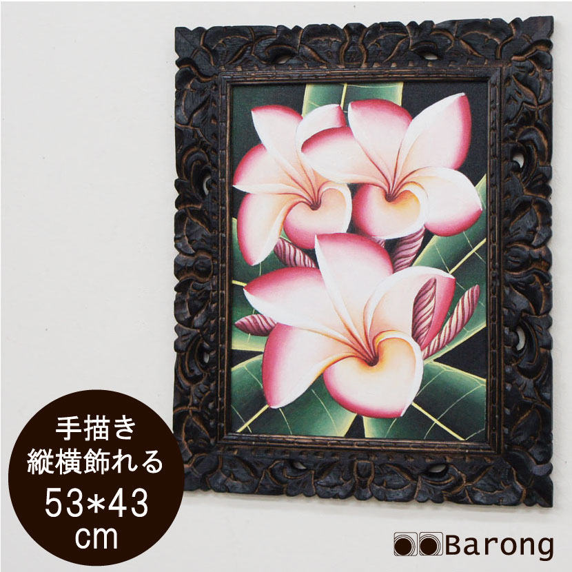 バリ絵画 プルメリア」の人気商品一覧 | 安い商品を通販サイトから探す