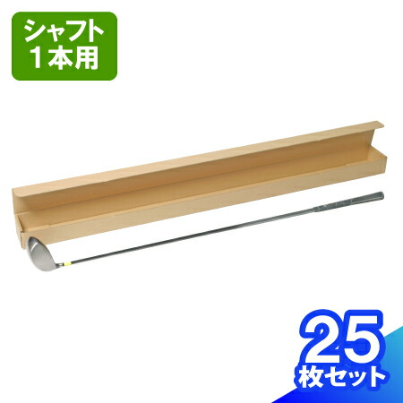 楽天市場】【法人向け】ダンボール ゴルフクラブ 発送 シャフト 1本用