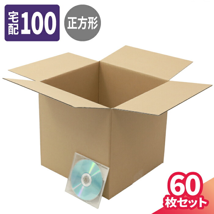 楽天市場】立方体 ダンボール 100サイズ 60枚 (290×290×290) 正方形