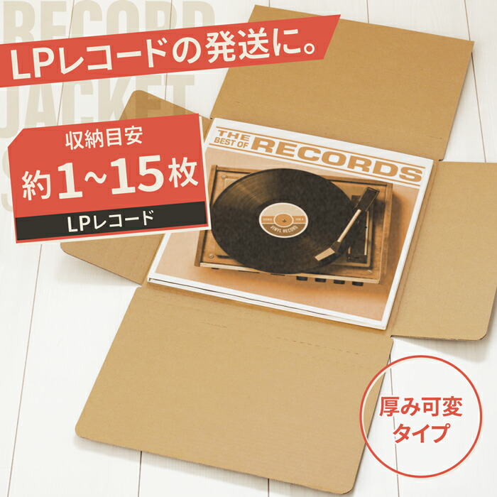 楽天市場】LPレコード ダンボール 10枚〜100枚 (327×327×7～57
