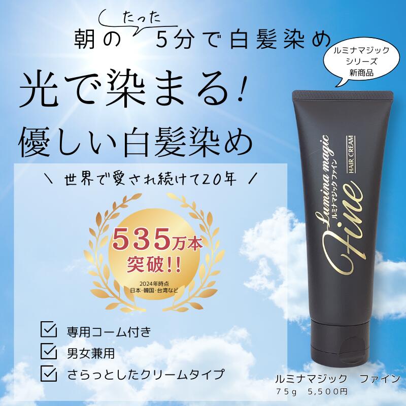 l*a様 ルミナマジック ファイン（白髪染め）お得な3個セット 楽天市場