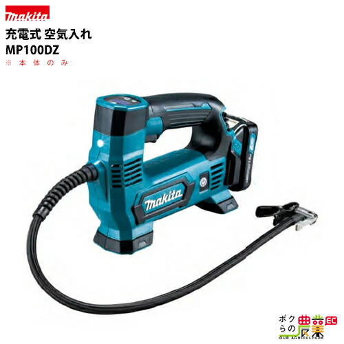 makita 空気入れ」の人気商品一覧 | 安い商品を通販サイトから探す