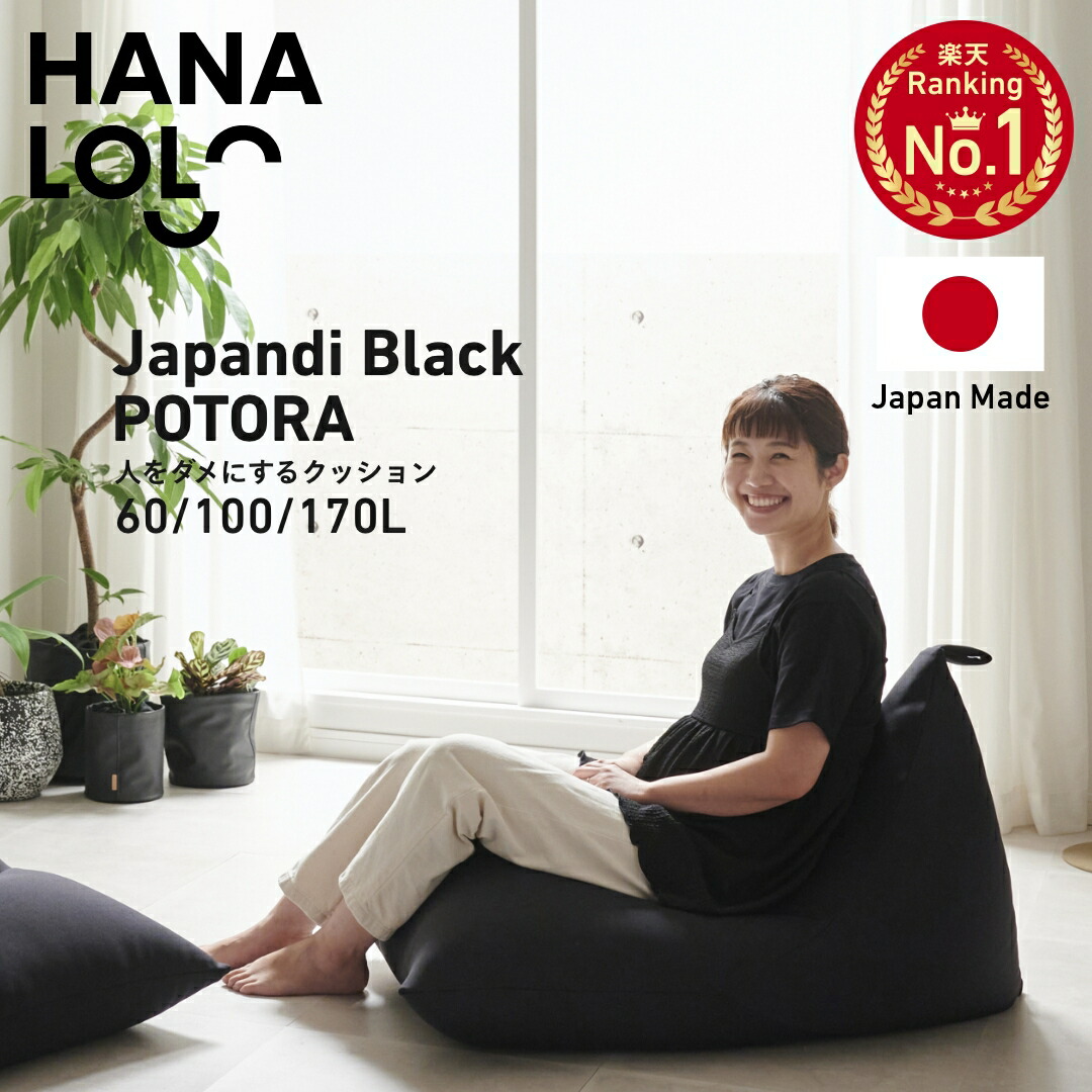 楽天市場】ジャパンディブラック ビーズクッション 大きい 特大